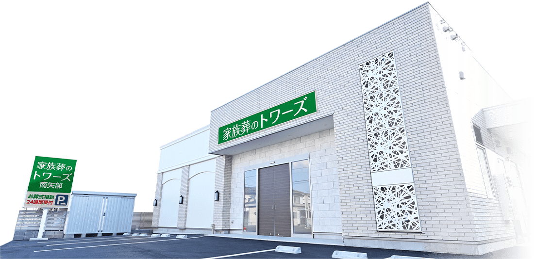 新城市の葬儀場一覧イメージ画像