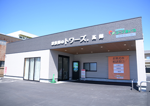 家族葬のトワーズの外観イメージ