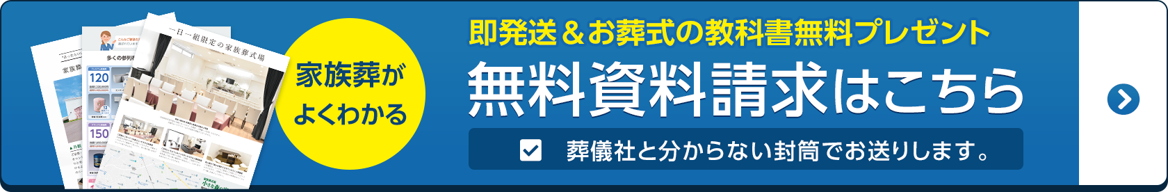 愛知・静岡で葬儀・葬式・家族葬をお探しならトワーズ 無料資料請求はこちら