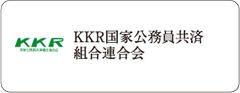 家族葬のトワーズ&reg; 株式会社トワーズ&reg; あおい葬祭 KKR 国家公務員共済組合連合会