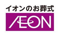 家族葬のトワーズ&reg; 株式会社トワーズ&reg; あおい葬祭 イオンのお葬式から年間優秀特約店として表彰される