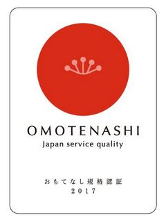 家族葬のトワーズ&reg; 株式会社トワーズ&reg; あおい葬祭 経済産業省創設おもてなし規格認証2017取得