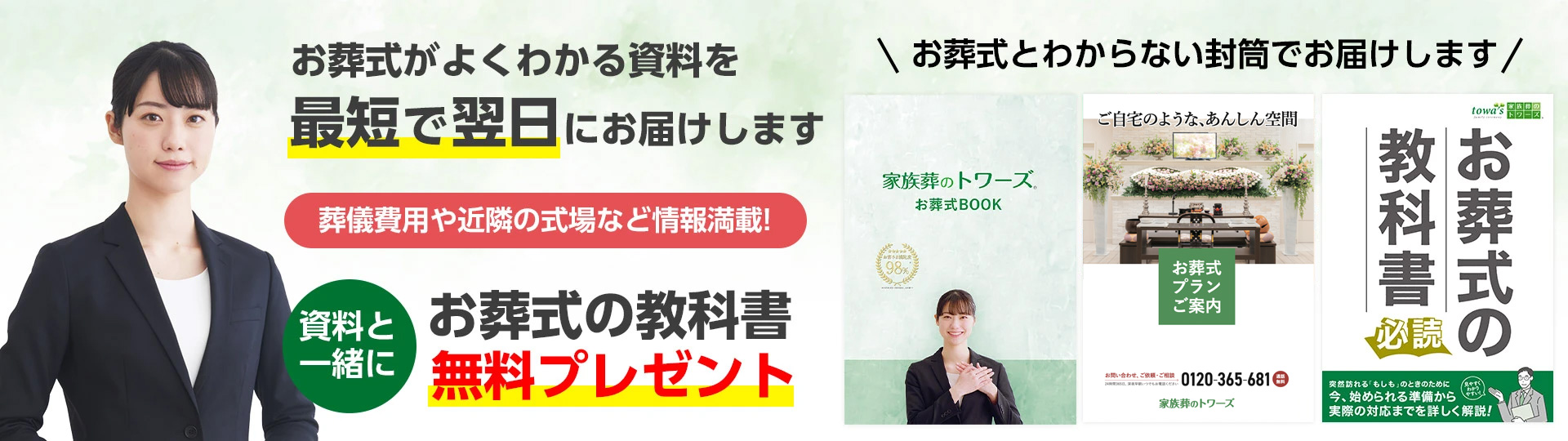 無料資料請求