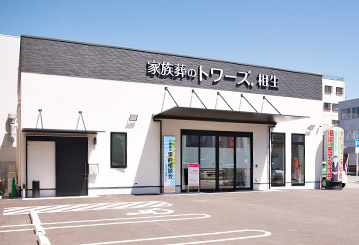清水相生の外観