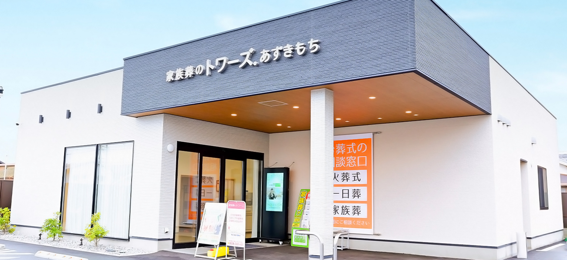 浜松あずきもちの外観写真