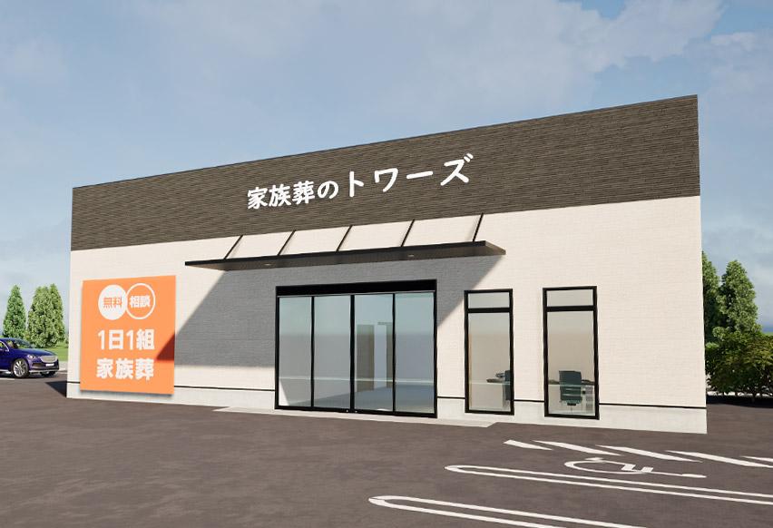 静岡県・愛知県で葬儀・葬式・家族葬をお探しなら家族葬のトワーズ 家族葬のトワーズ 浜松原島のイメージ画像