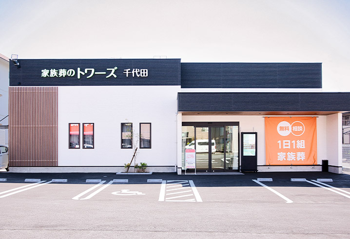 静岡千代田の外観