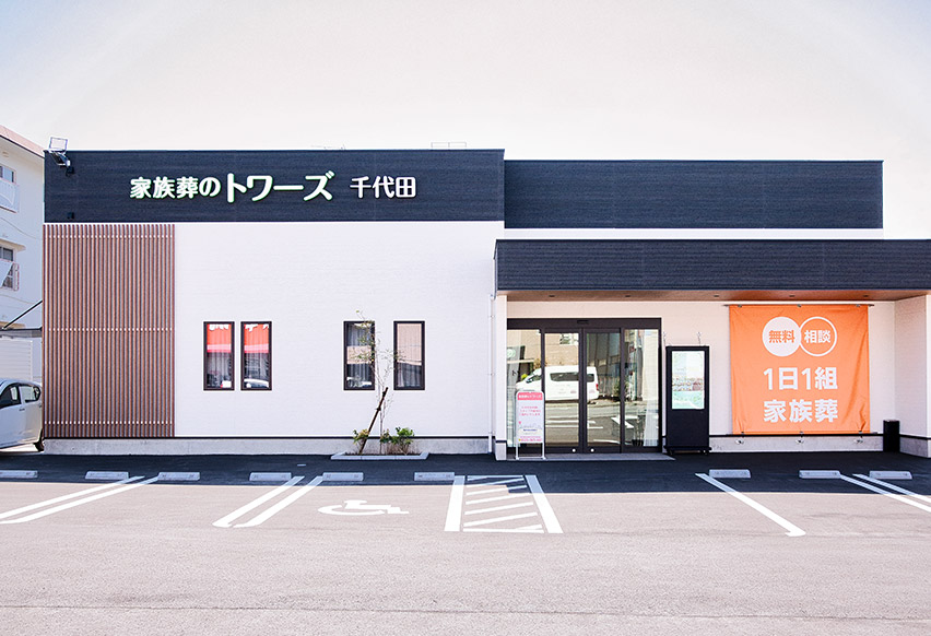 静岡千代田の外観