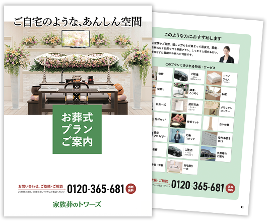 お葬式プランのイメージ