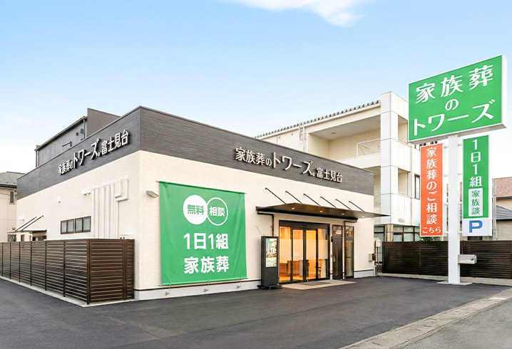 静岡富士見台ホール外観
