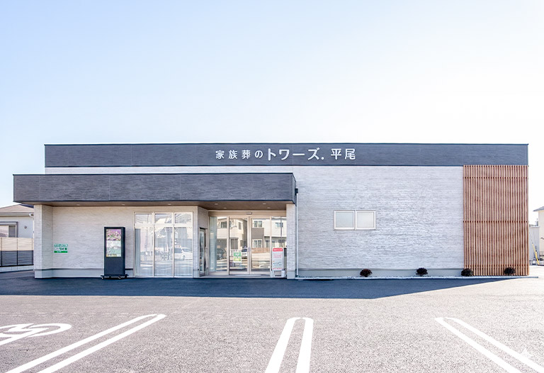 家族葬のトワーズ 豊川平尾 式場ギャラリー