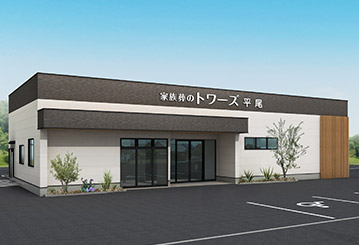 豊川市で葬儀・葬式・家族葬をお探しなら家族葬のトワーズ  家族葬式場 家族葬のトワーズ 豊川平尾のイメージ画像
