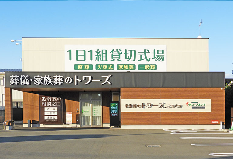 家族葬のトワーズ 豊橋こもぐち 式場ギャラリー