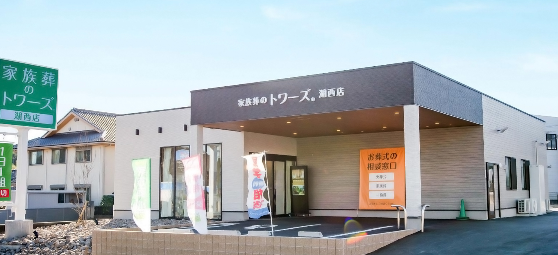 湖西店の外観写真