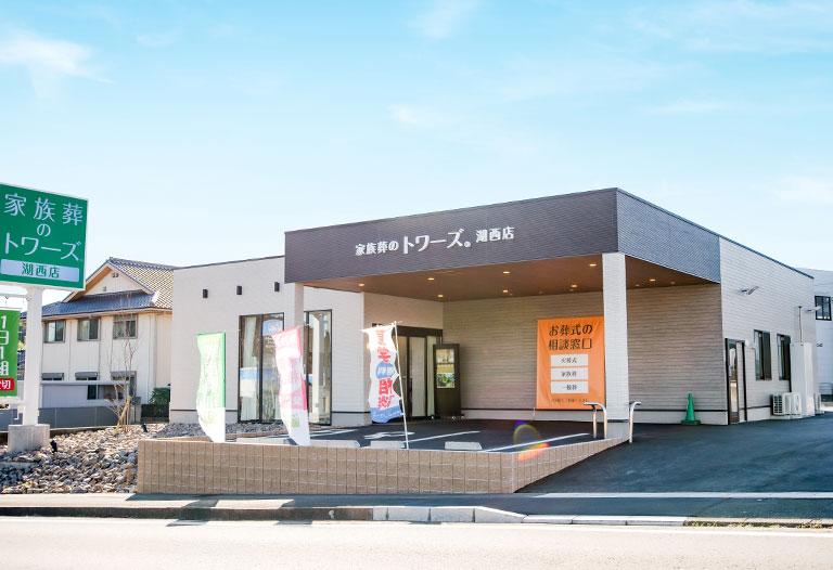 家族葬のトワーズ 湖西店 式場ギャラリー