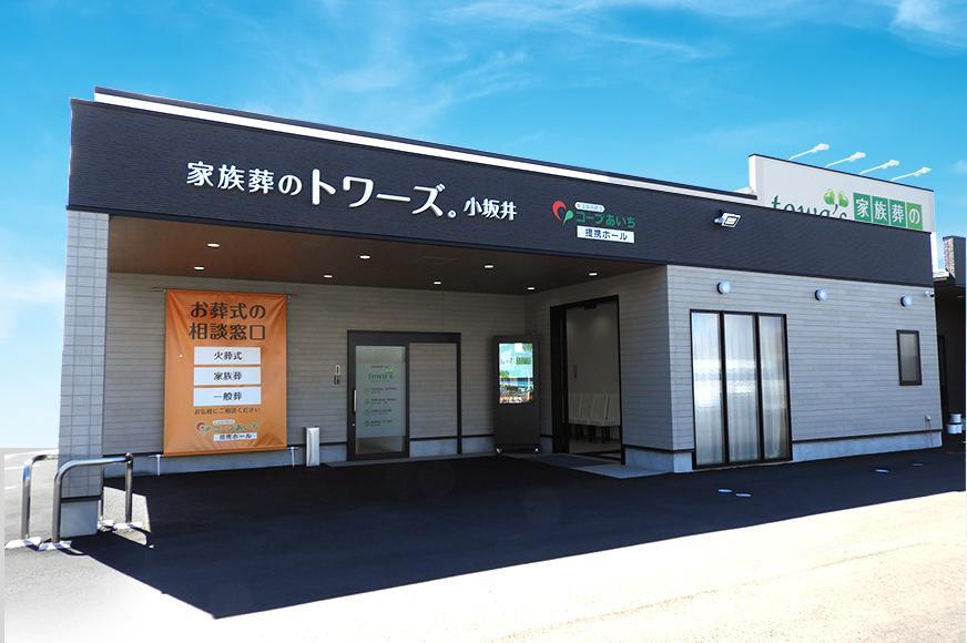 豊川小坂井 静岡県・愛知県で葬儀・葬式・家族葬をお探しなら家族葬のトワーズ