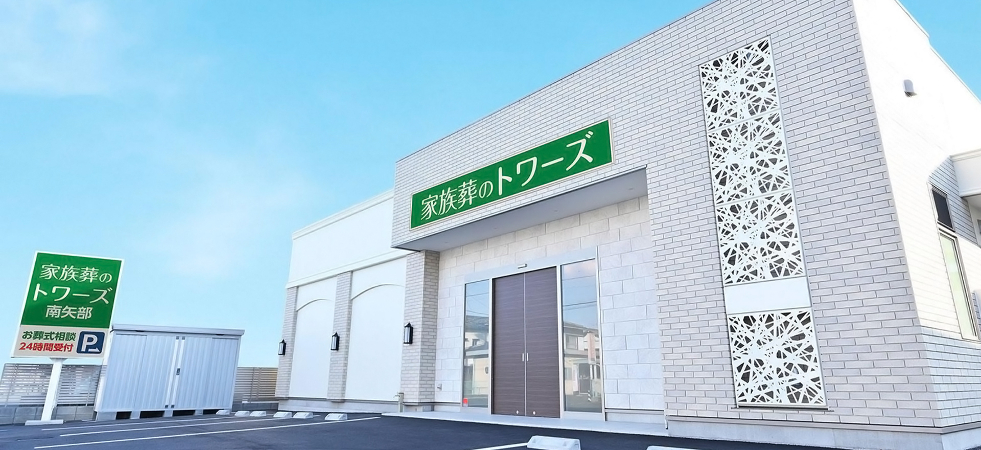 清水南矢部の外観写真