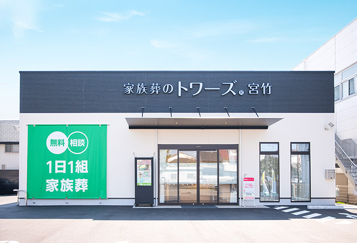 静岡宮竹の外観