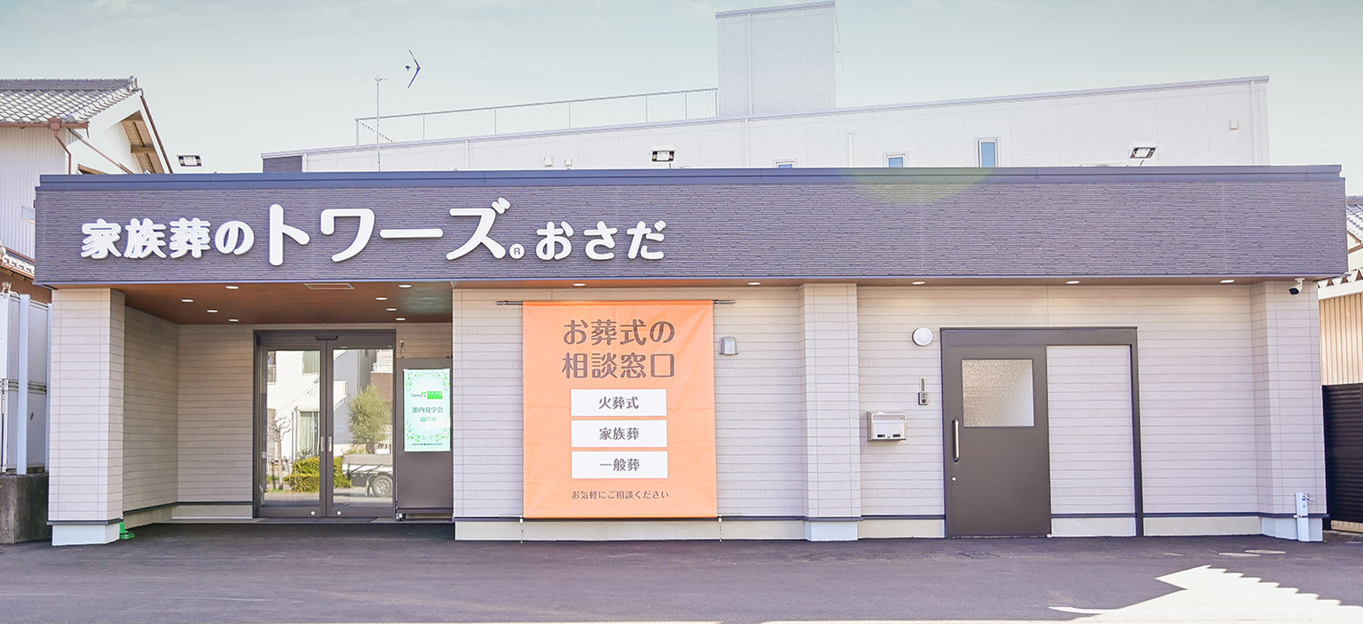 静岡おさだの外観写真