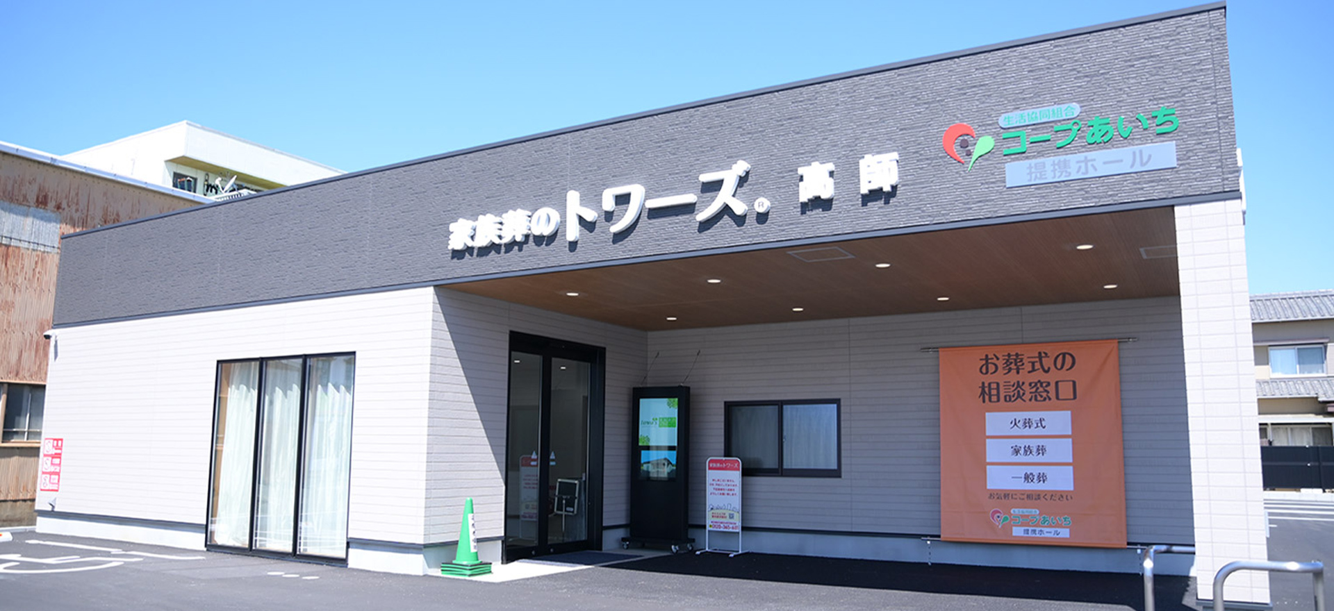 豊橋高師の外観写真