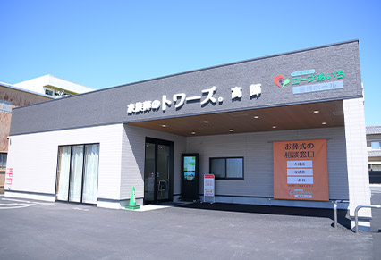 豊橋市で葬儀・葬式・家族葬をお探しなら家族葬のトワーズ 家族葬式場 家族葬のトワーズ 豊橋高師のイメージ画像