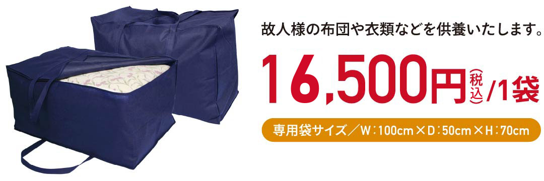 静岡･愛知の葬儀・葬式・家族葬をお探しなら家族葬のトワーズ&reg; 遺品供養サービスイメージ画像