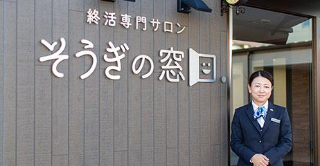 静岡･愛知の葬儀・葬式・家族葬をお探しなら家族葬のトワーズ&reg; 葬儀社選びのポイント