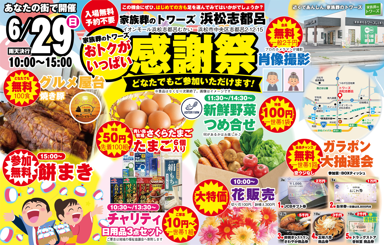 浜松市で葬儀をご検討なら家族葬のトワーズへ