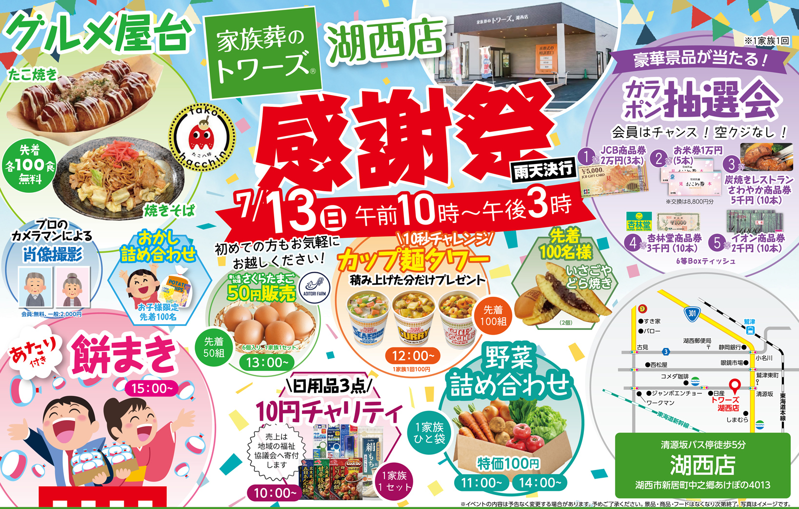 湖西市で葬儀をご検討なら家族葬のトワーズへ
