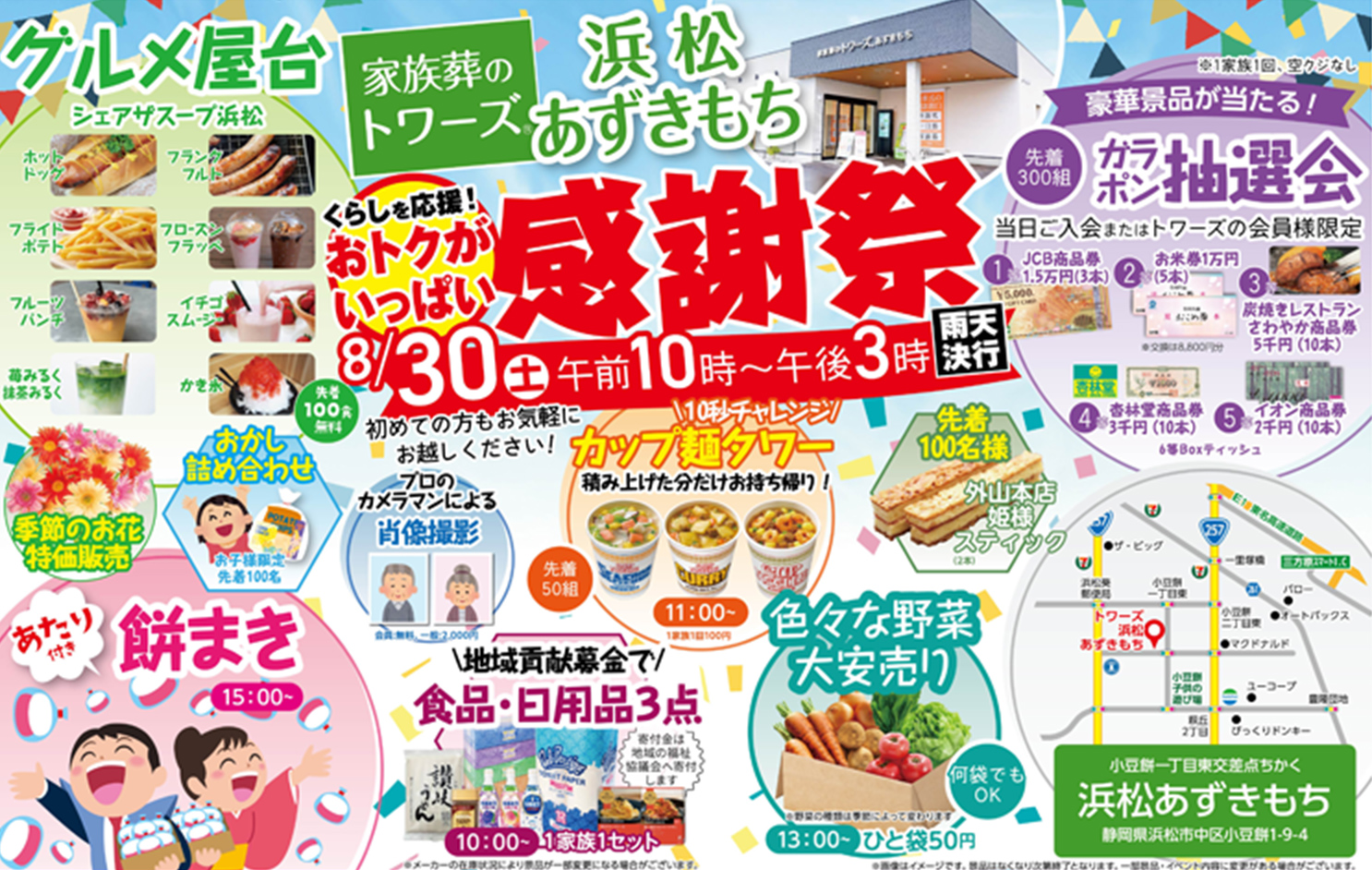 浜松市で葬儀をご検討されているなら家族葬のトワーズへ