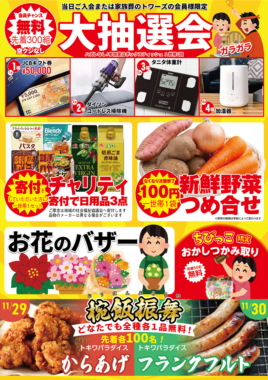 家族葬のトワーズのイベントチラシ