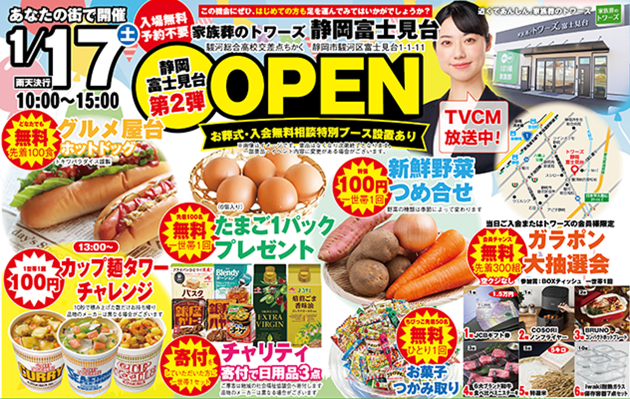 静岡市で葬儀・家族葬をご検討なら家族葬のトワーズへ