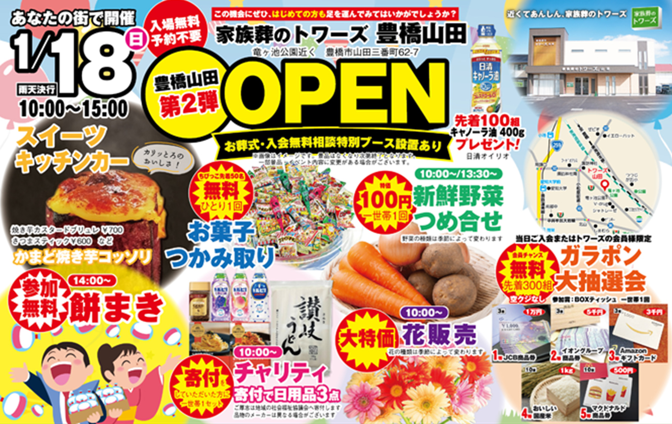 豊橋市で葬儀・家族葬をご検討なら家族葬のトワーズへ