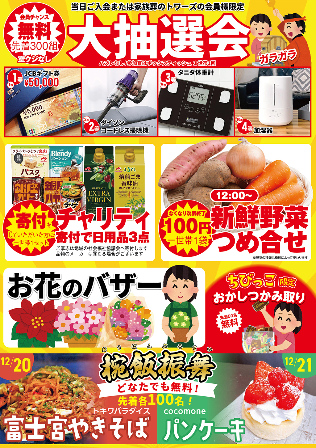 家族葬のトワーズのイベントチラシ