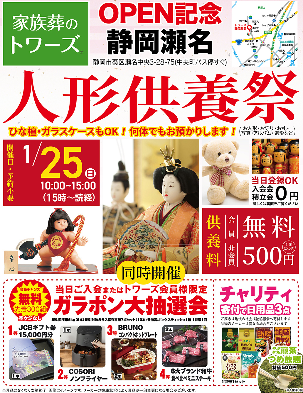 静岡市葵区で葬儀・家族葬をご検討なら家族葬のトワーズへ