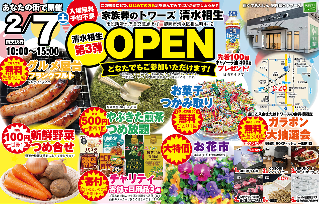 静岡市清水区で葬儀・家族葬をご検討なら家族葬のトワーズ清水相生へ！イベント開催中