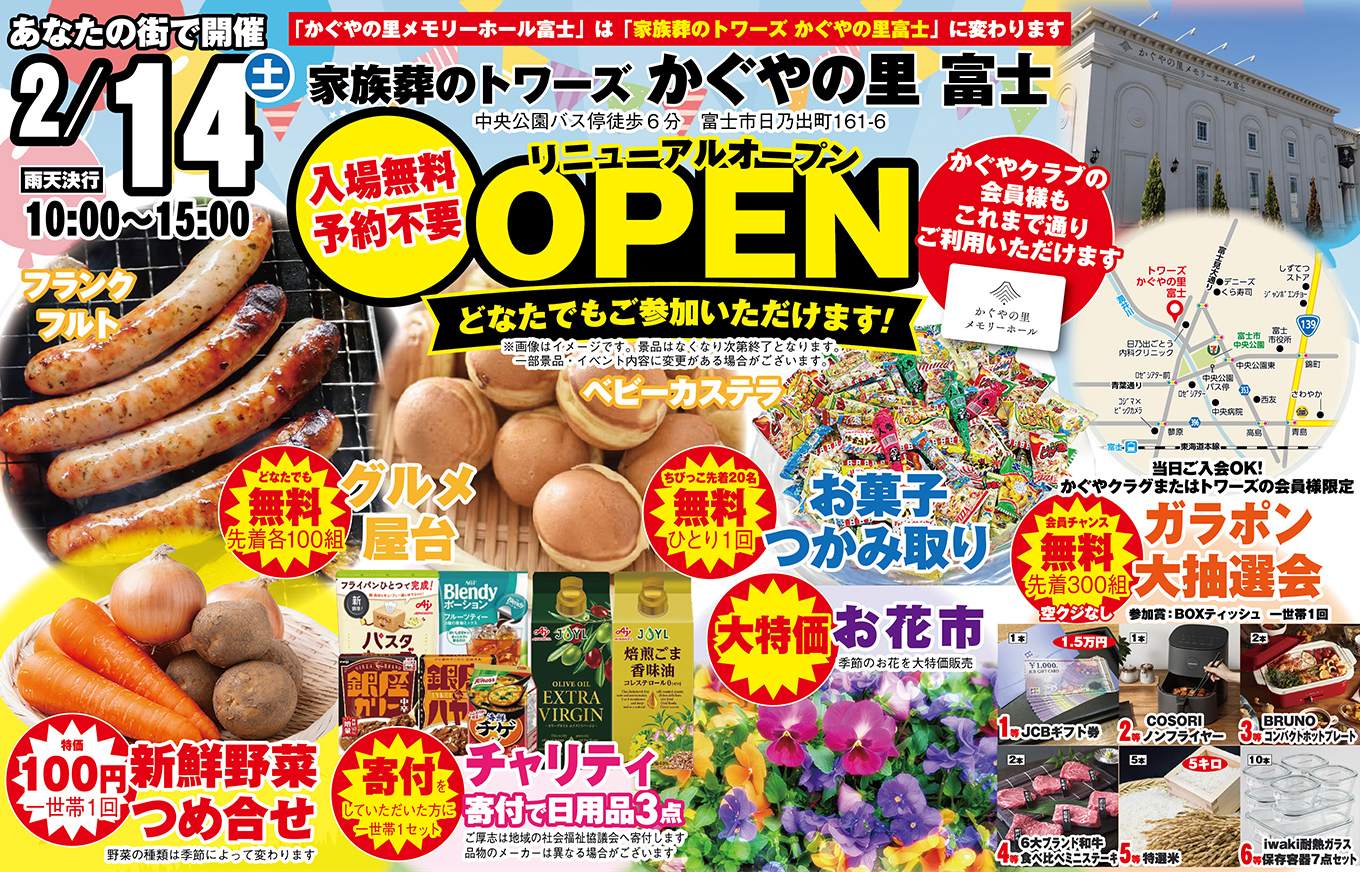 富士市で葬儀をご検討ならかぐやの里 富士へ