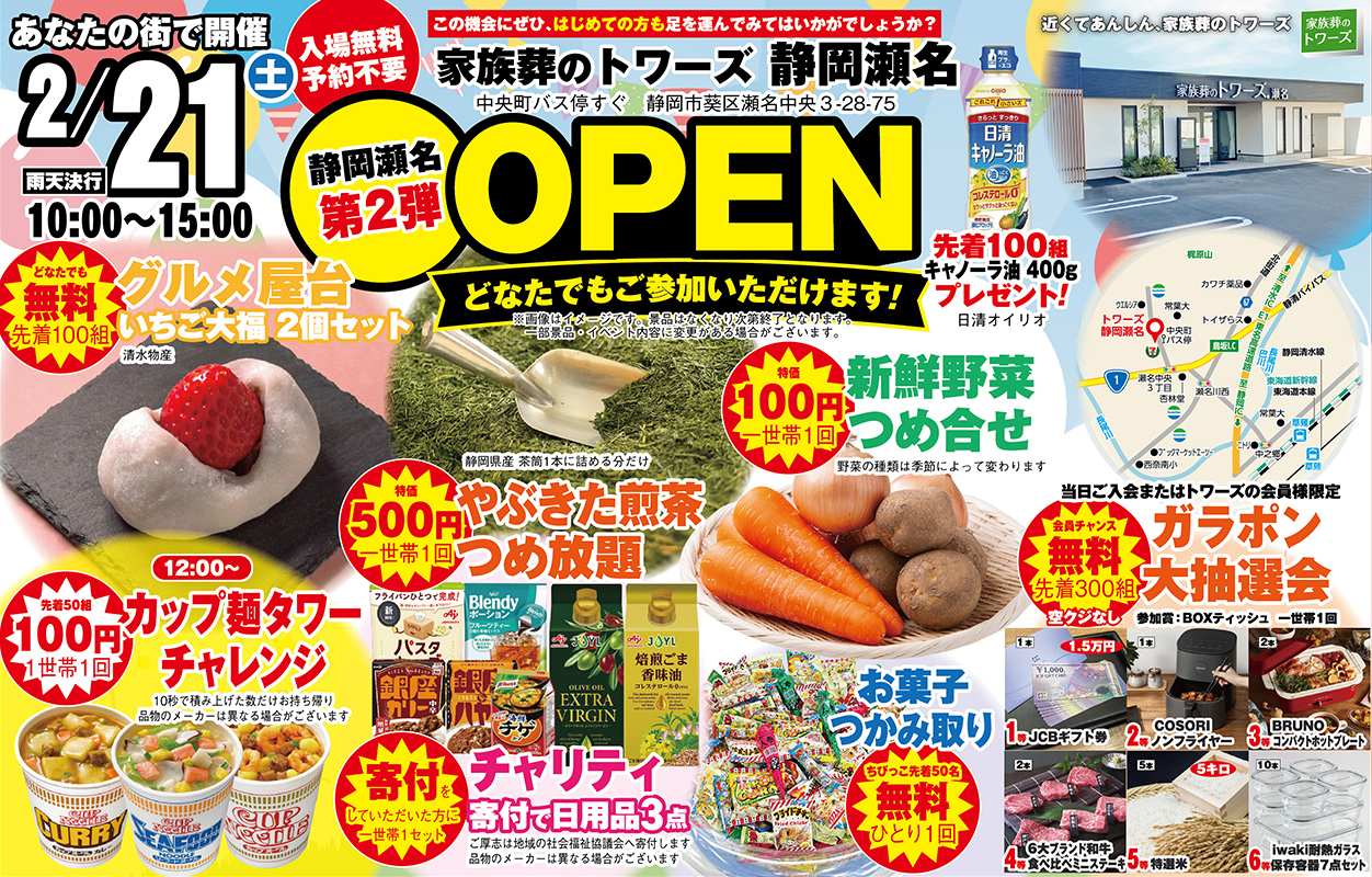 静岡市で葬儀・家族葬をご検討なら家族葬のトワーズ静岡瀬名へ