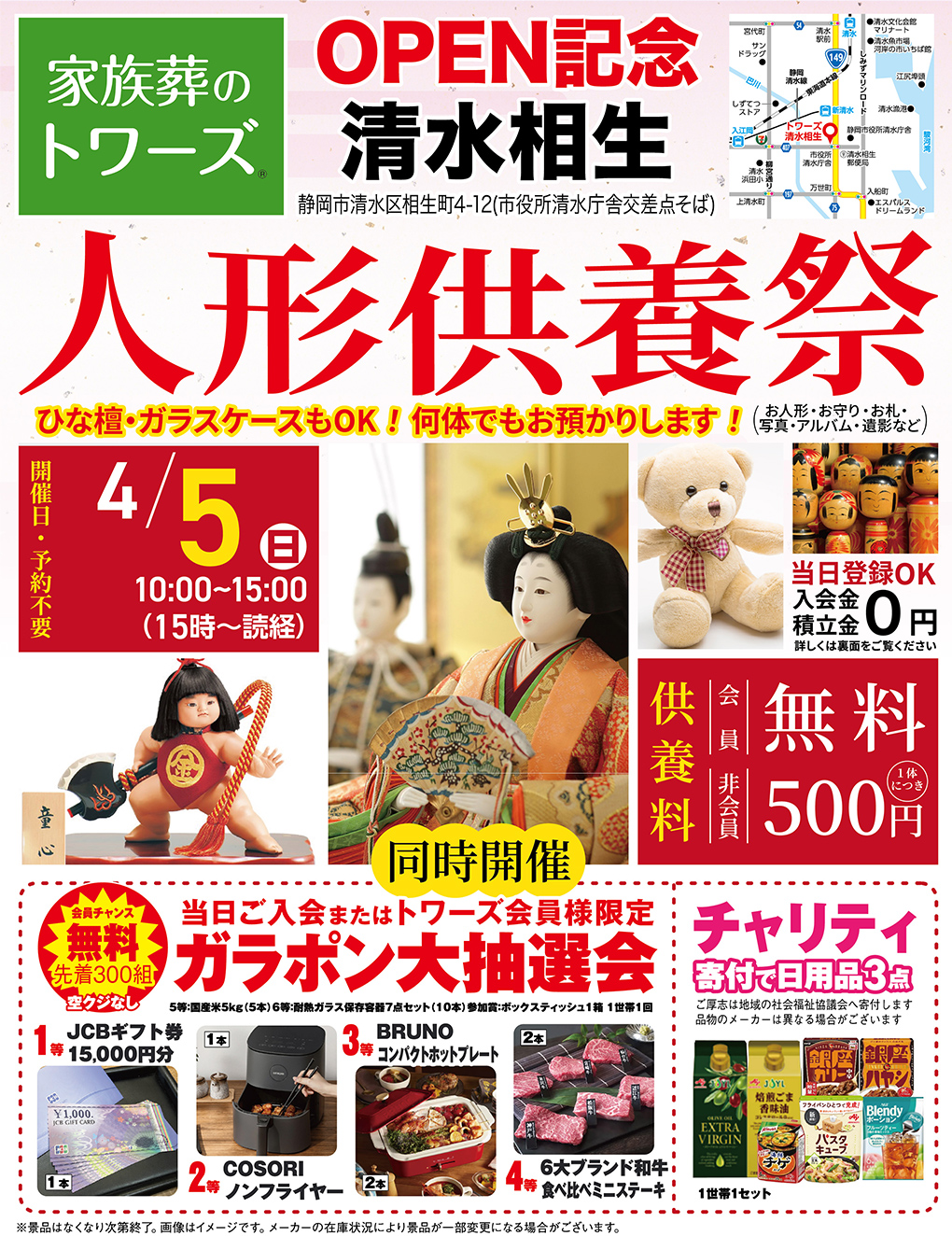 清水市清水区で葬儀・家族葬をご検討なら家族葬のトワーズ清水相生へ