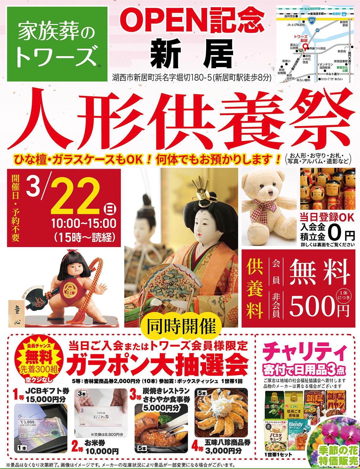 湖西市で葬儀・家族葬をご検討なら家族葬のトワーズへ 人形供養祭開催！