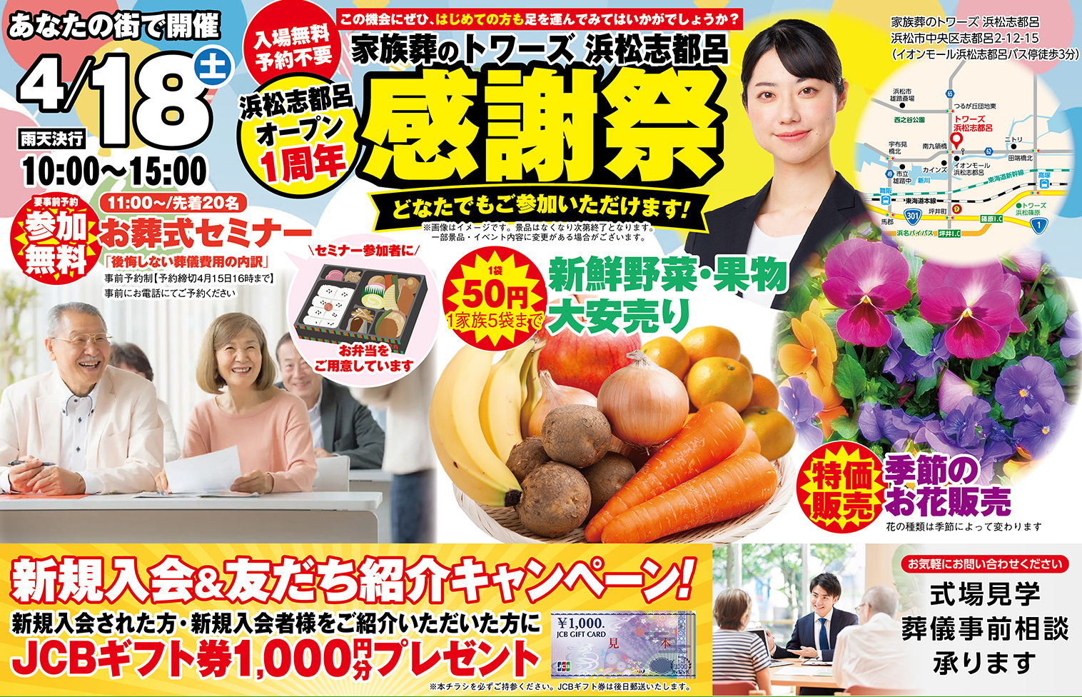 浜松市で葬儀・家族葬をご検討なら家族葬のトワーズへ