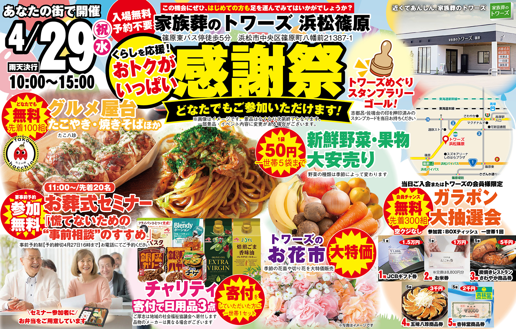 浜松市中央区で葬儀・家族葬をご検討なら家族葬のトワーズへ