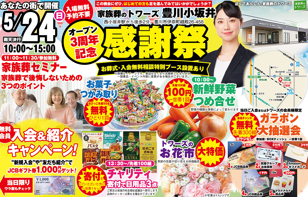 豊川市で葬儀・家族葬をご検討なら家族葬のトワーズ豊川小坂井へ