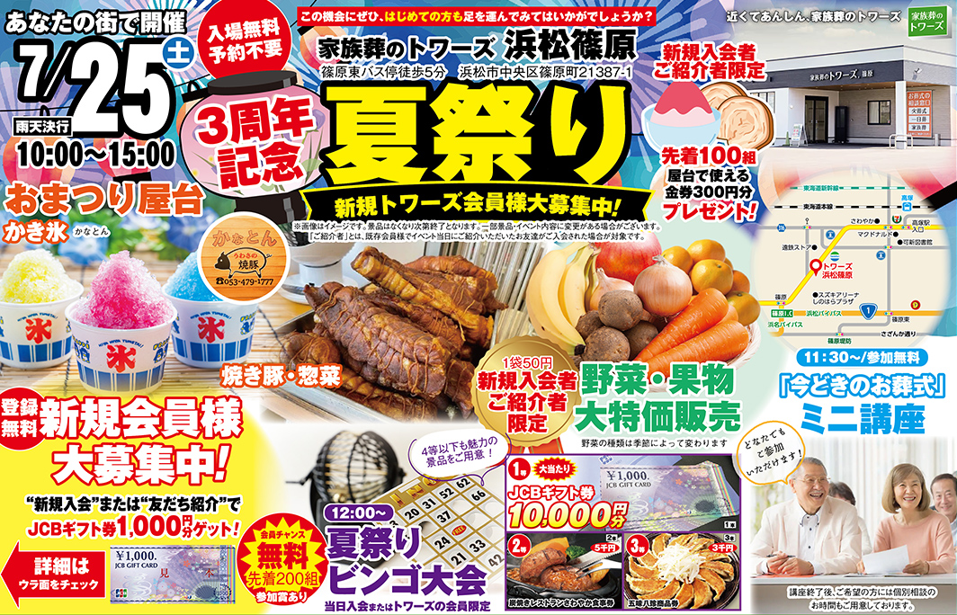 浜松市で葬儀・家族葬をご検討なら家族葬のトワーズ浜松篠原へ